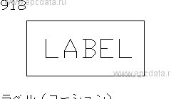 918 - Label (caution)